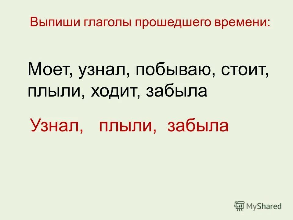 Презентация его величество глагол. Глаголы. Выпишите из текста глагол прошедшего времени. 2 rkfccc dsgbib bp ntrcnf ukfujks dsgbib bp ntrcnf ukfujks. Прочитай выпиши из текста глаголы в прошедшем времени.
