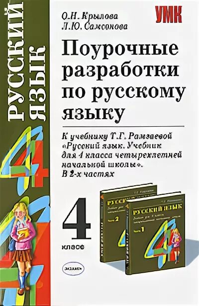 Русский 4 школа россии поурочный