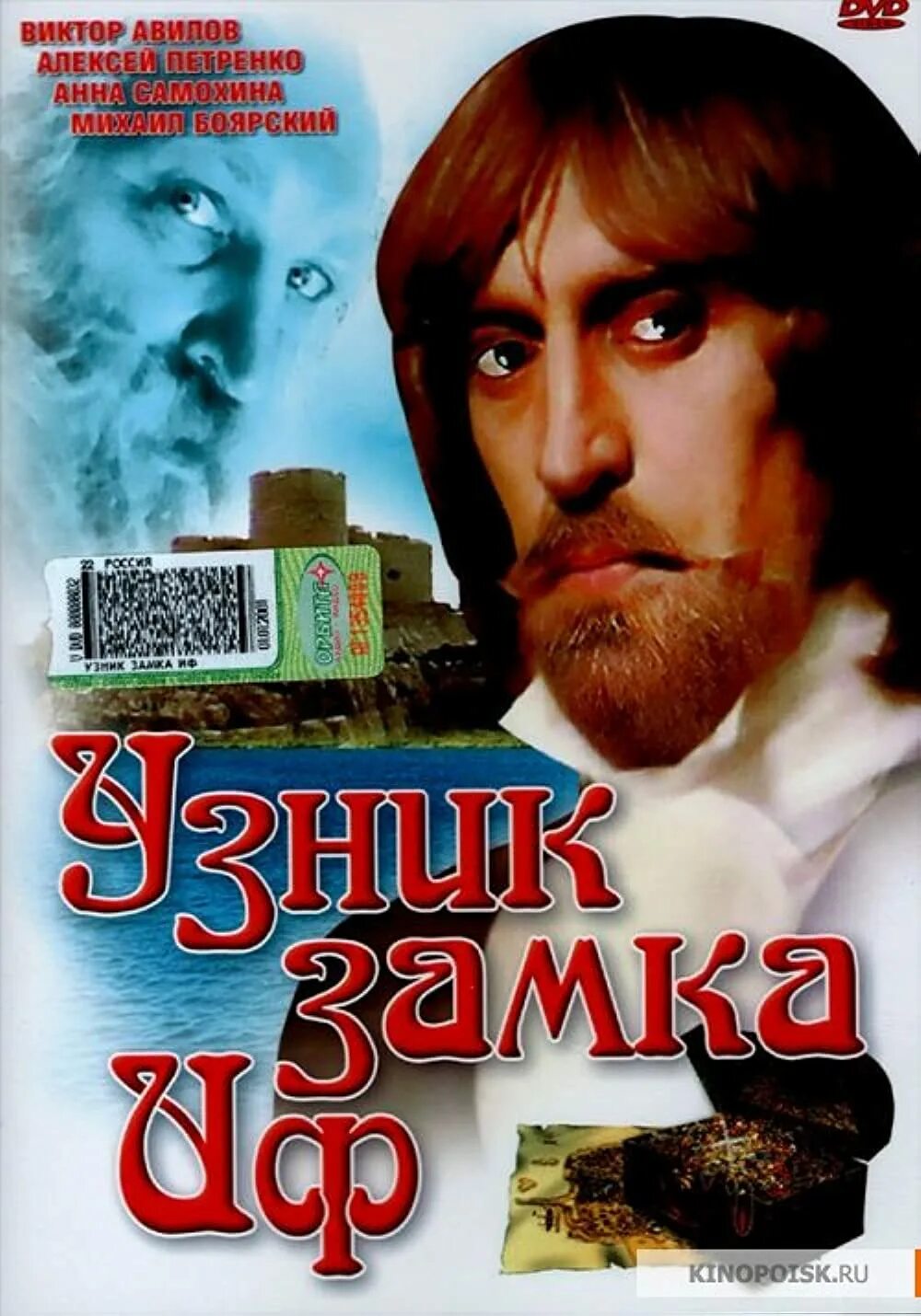 Кто написал узник замка иф. Узник замка ИФ 1988.