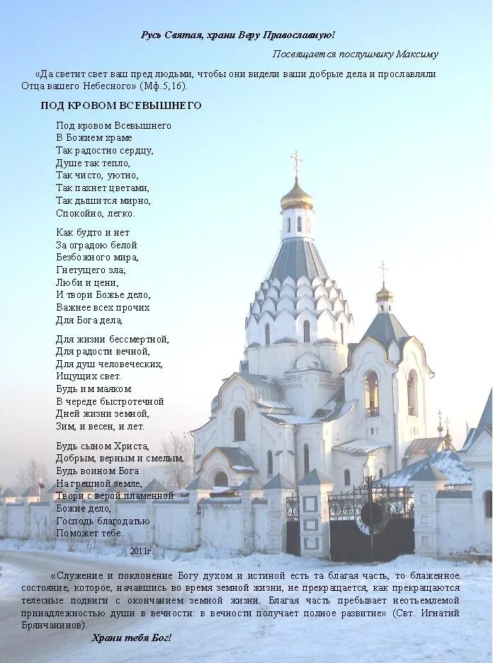 Небесная церковь. Песня русь слова. Русь моя православная. Бог хранит святую русь песня. Православные храмы россии.