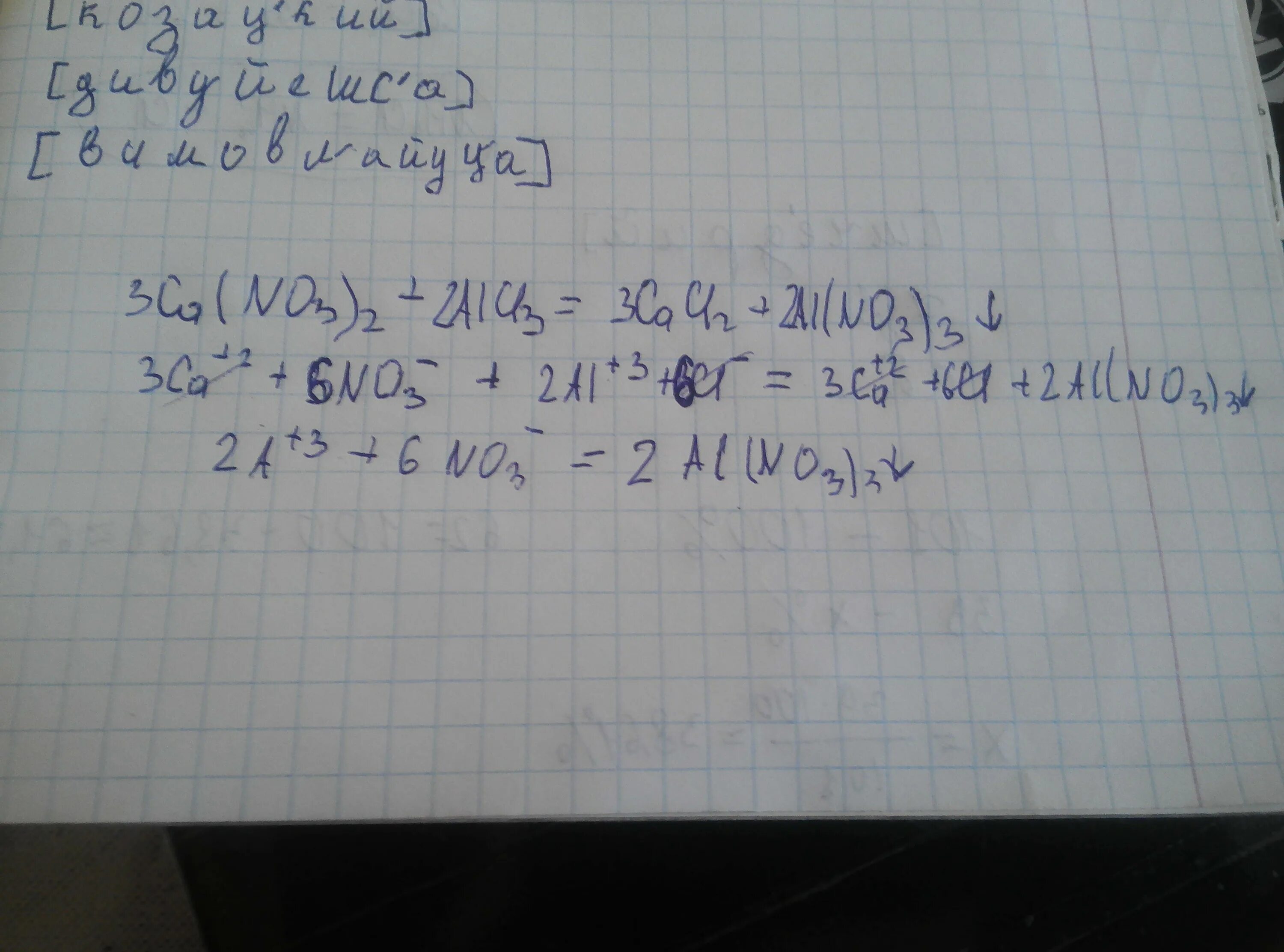 Sr no3 2 hcl. CA no3. CA(no3)2. SR(no3)2. 2alcl3.