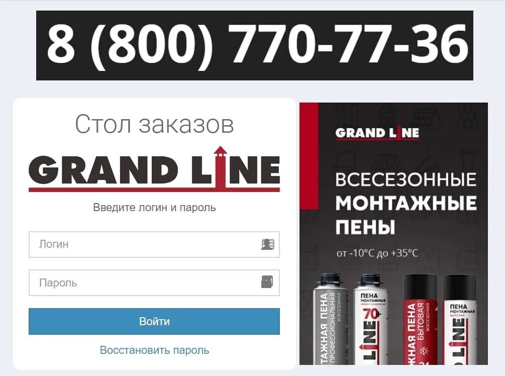 Грандлайн сайт нижний новгород. Grand line магазин. Стол заказов 5.1 Гранд лайн. Стол заказов Гранд лайн. Гранд лайн логотип.