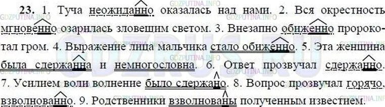 Русский язык 8 класс упражнение 23. Русский язык 8 класс ладыженская номер 23. Туча неожиданно оказалась. Русский упражнение 23 класс.