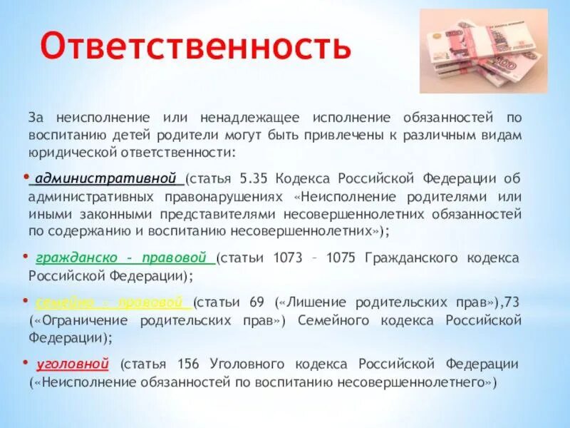 Ответственность за неисполнение родительских обязанностей. Ответственность за ненадлежащее воспитание детей. Ответственность родителей за неисполнение обязанностей. Невыполнение обязанностей родительских прав и обязанностей. Протокол 5.35 коап рф