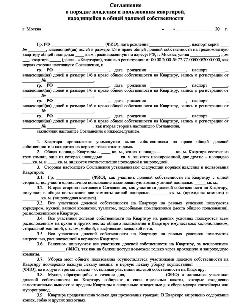 Соглашение между собственниками образец. Соглашение об определении порядка пользования жилым домом образец. Правила пользования жилым домом в долевой собственности-. Соглашение о порядке пользования жилым домом в долевой собственности. Соглашение о порядке пользования жилым помещением образец.