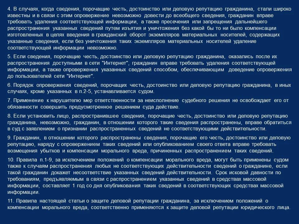 Оглашение порочащих сведений 13 букв. Распространение информации порочащей честь и достоинство. Распространение порочащих сведений. Опровержение порочащих сведений. Сведения порочащие честь достоин.