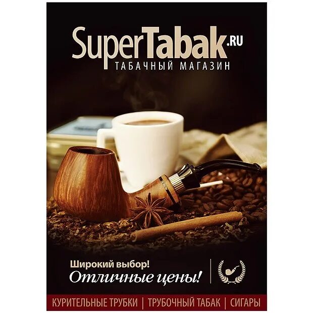 Магазин супертабак купить сигареты. Супертабак. Супертабак интернет. Supertabak ru интернет магазин товаров. Супертабак, Москва.