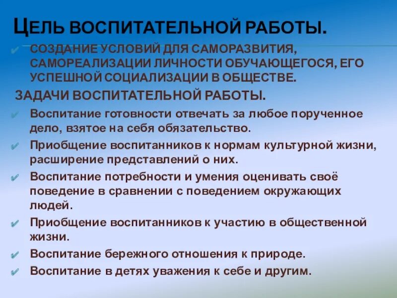 Цель воспитательной работы. Цели и задачи воспитательной работы. Цель воспитательной работы в классе. Цели и задачи воспитания в школе.