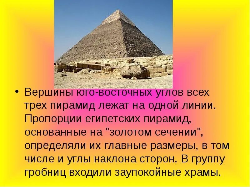 Информация о пирамидах древнего египта. Доклад по истории 5 класс пирамиды египта. доклад на тему пирамиды. сообщение о пирамидах египта. пирамиды в египте проект.
