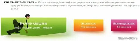 Сбербанк вакансии без опыта
