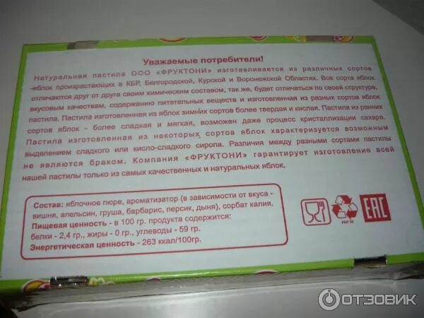 Сколько сахара в пастиле. Состав конфет Пастилушки. Пастила Пастилушка состав. Конфеты пастила без сахара состав. Конфеты пастила Фруктовая без сахара состав.