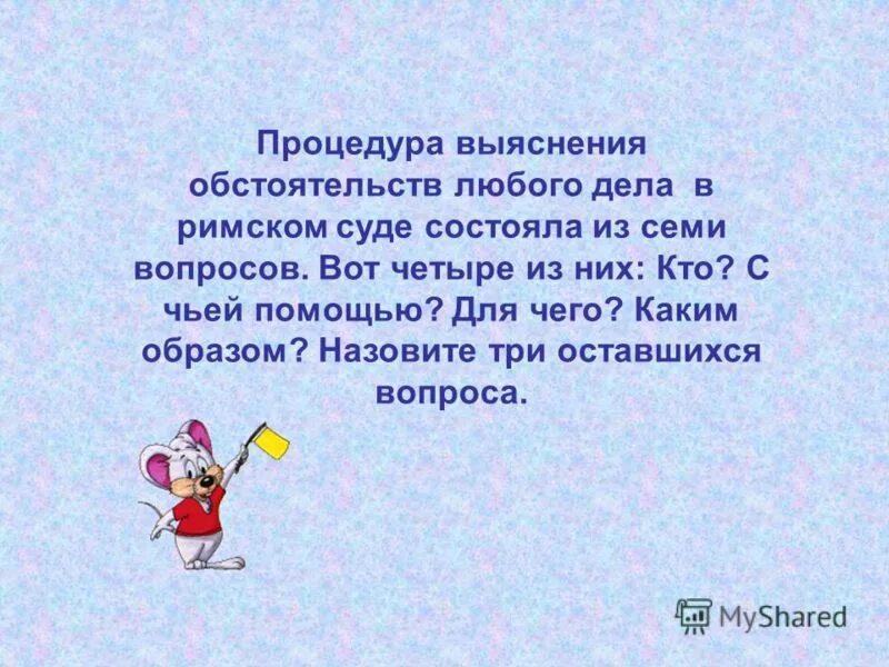 выяснение обстоятельств. осмотр места происшествия висельника. обстоятельства подлежащие доказыванию по административному делу. цель убийства. цель убийства пример.