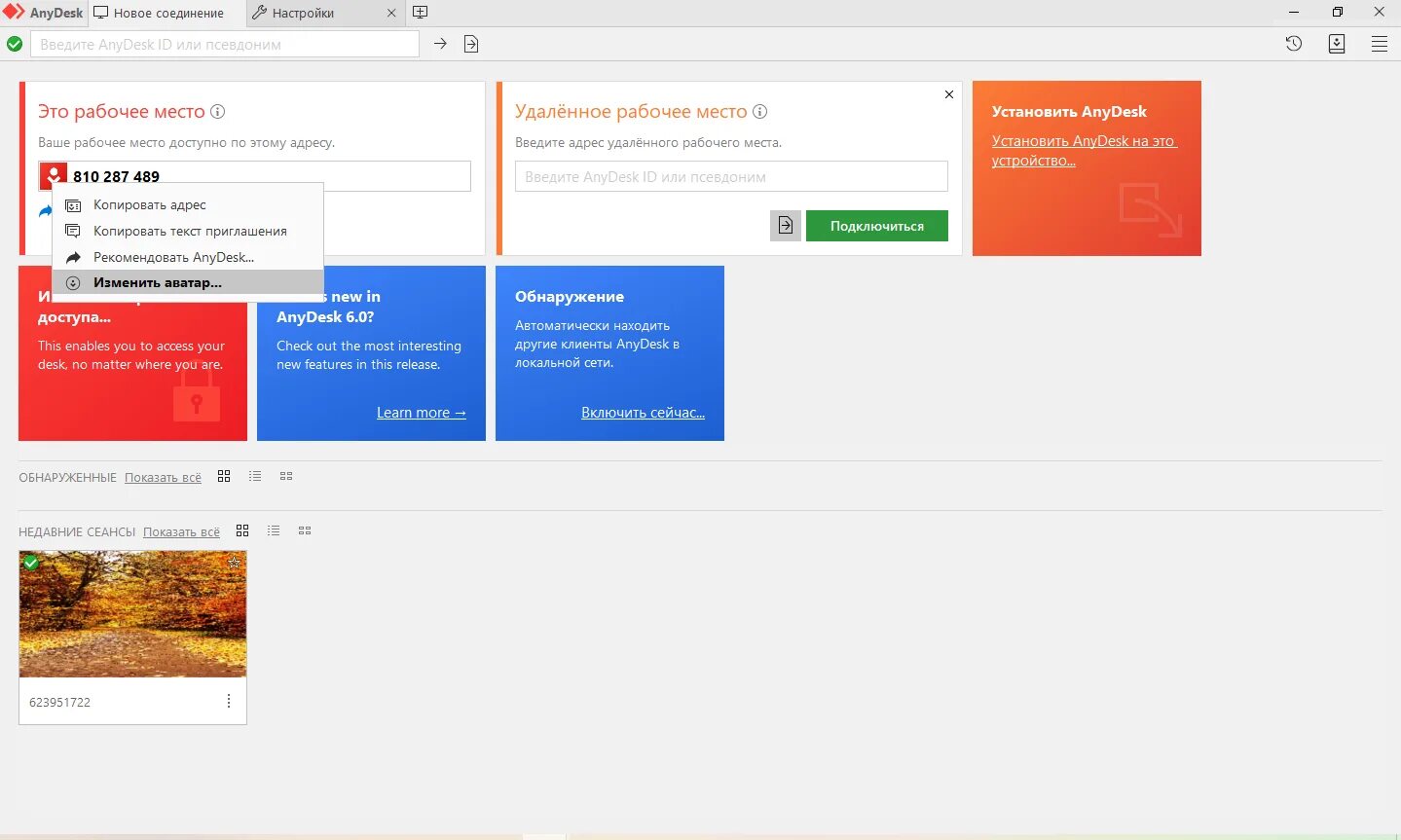 Эни деск как подключиться. Программа анидеск. Удаленная программа ANYDESK. ANYDESK автозапуск. Как установить программу ANYDESK.