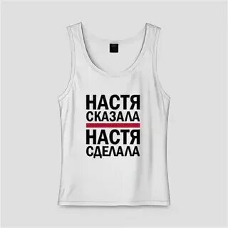 Включи говорящая настя