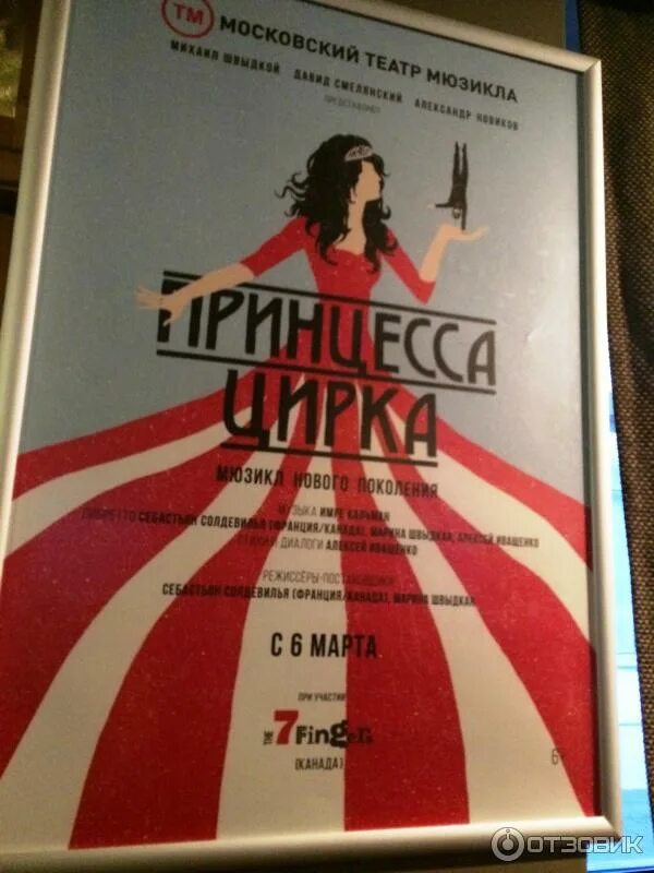 Принцесса цирка мюзикл программка. Ничего не бойся я с тобой мюзикл мдм. Билеты на мюзикл афиша. Принцесса цирка мюзикл москва. Привидение мюзикл москва афиша.