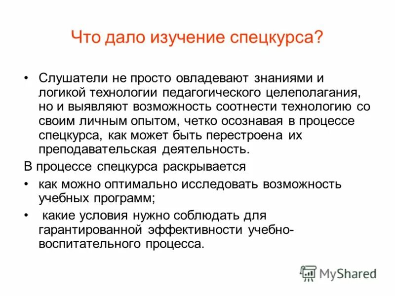 способы постановки целей. технологии педагогического целеполагания. способы целеполагания в педагогике. технология целеполагания в педагогике. технология целеполагания в воспитательной деятельности.