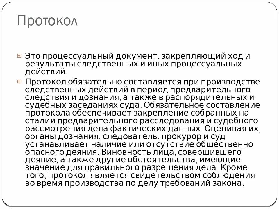 Протокол документ. Протокол это процессуальный документ. Протокол это документ содержащий. Протоколы в документации. Процессуальные акты производства