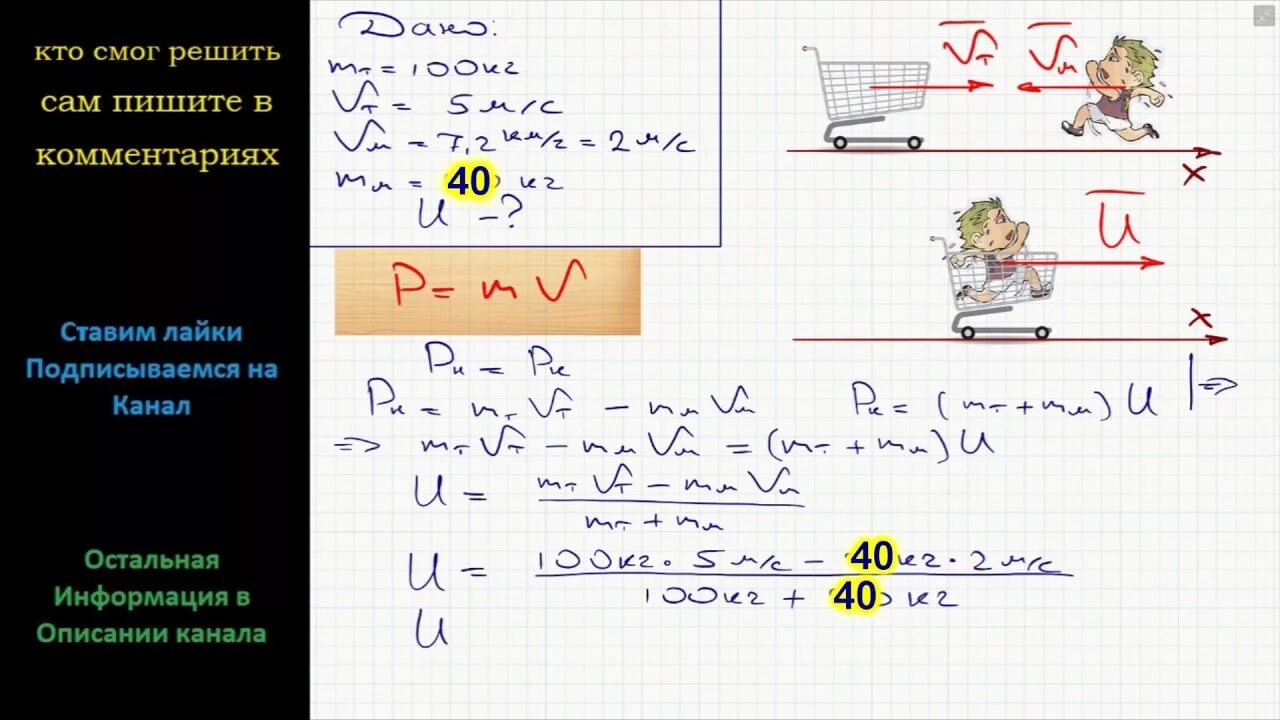 Вагонетка имеющая 7.2 км ч начинает. Тележка массой 80 кг катится со скоростью 6 м/с. Тележка массой 80 кг катится со скоростью 6. Тележка массой 80. Тележкой массой 3 кг движущиеся со скоростью 4м с и рисунок.