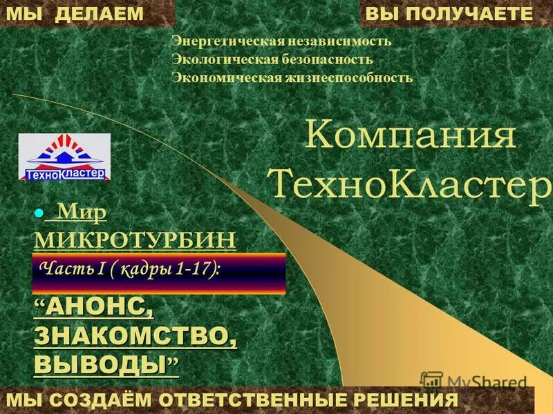 политика и общество. независимость и защищённость. энергетическая независимость калининградской области. информационные технологии в политике. независимость и безопасность.