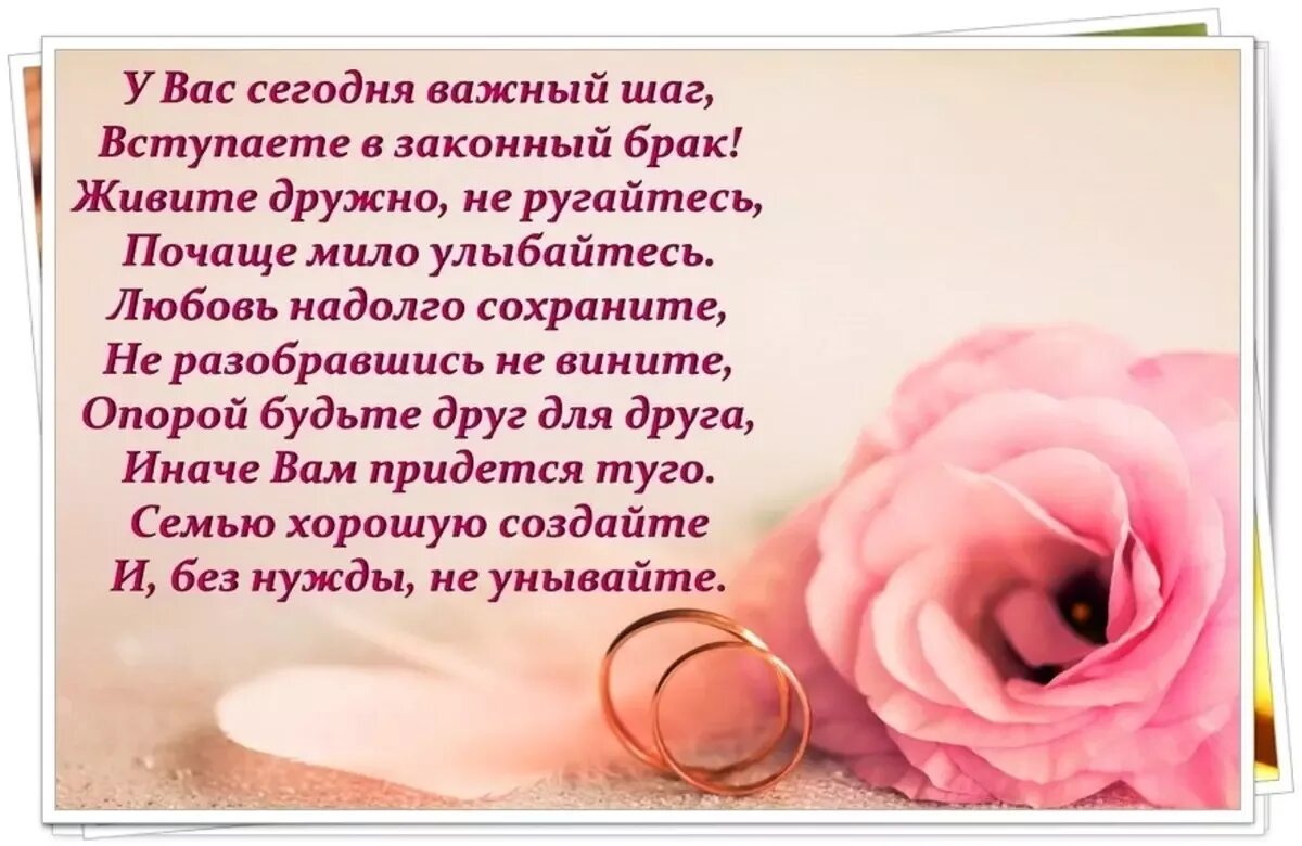 Трогательное поздравление невесте на свадьбу. С днём свадьбы поздравления. Поздравления со свадьбой красивые. Стихи на свадьбу. Поздравления с днём свадьбы красивые.