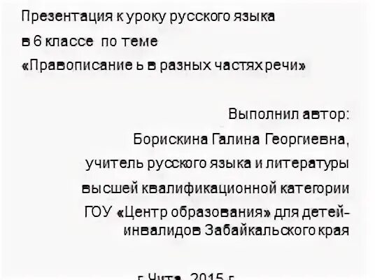 Урок правописание ь