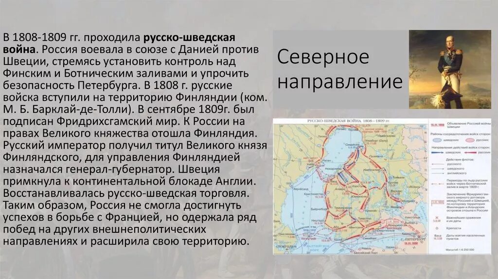 Причины русско-шведской войны 1808-1809. Основные события войны со Швецией 1808-1809. Швеция воевала с россией