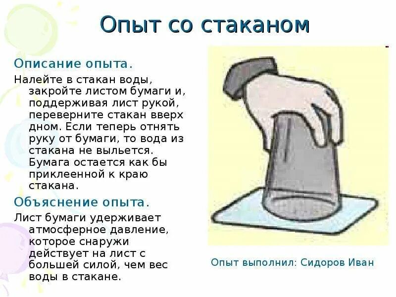 Эксперимент стакан с водой и бумага объяснение. Эксперимент со стаканом воды и бумагой. Опыт с водой и бумагой и стаканом. Опыт со стаканом воды и листом бумаги. Налейте в стакан воды закройте листом