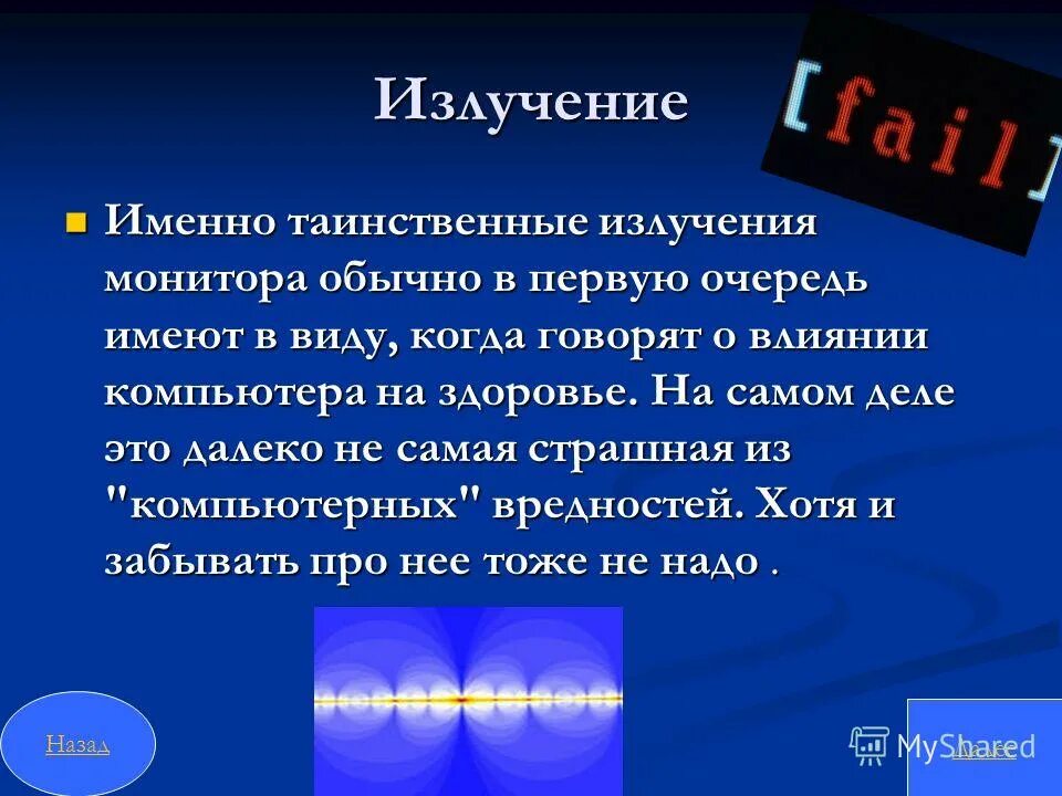 Вредное излучение от компьютера. Воздействие электромагнитного излучения монитора. Электромагнитное излучение от компьютера. Электромагнитное излучение от компьютера. Излучение от монитора компьютера.