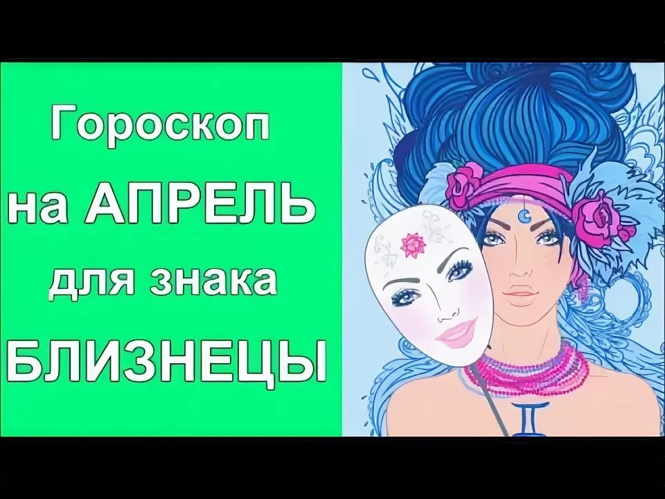 Любовный гороскоп на апрель близнецы женщина. Знак зодиака Скорпион. Знак зодиака Близнецы фото красивые. Рисунок скорпиона легкий знак зодиака.