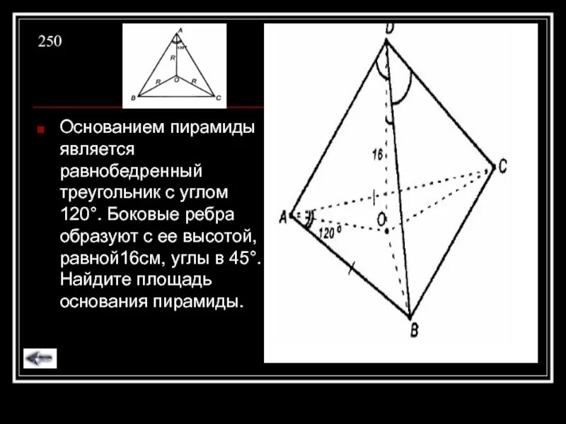 Пирамиды является. Пирамида с основанием равнобедренного треугольника. Пирамида с основанием треугольник. Тетраэдр с основанием равнобедренного треугольника. Основание равнобедренной пирамиды.