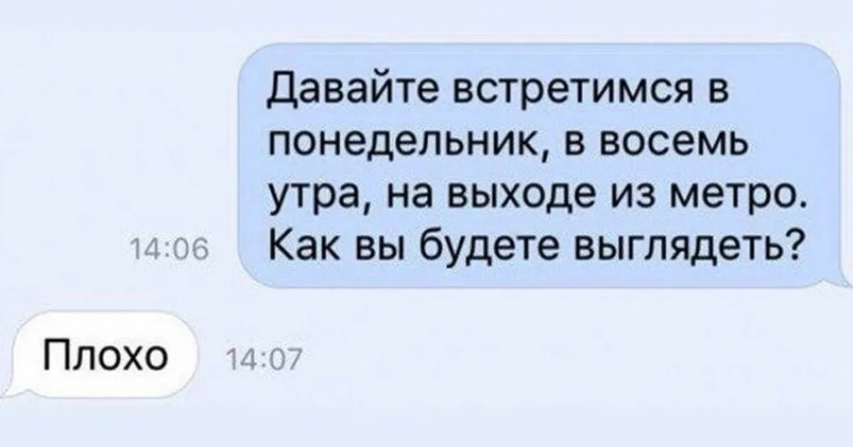 Приход плохой. Встретимся в понедельник. Увидимся в понедельник. Встретиться в понедельник , как вы будете выглядеть плохо. Давайте встретимся.