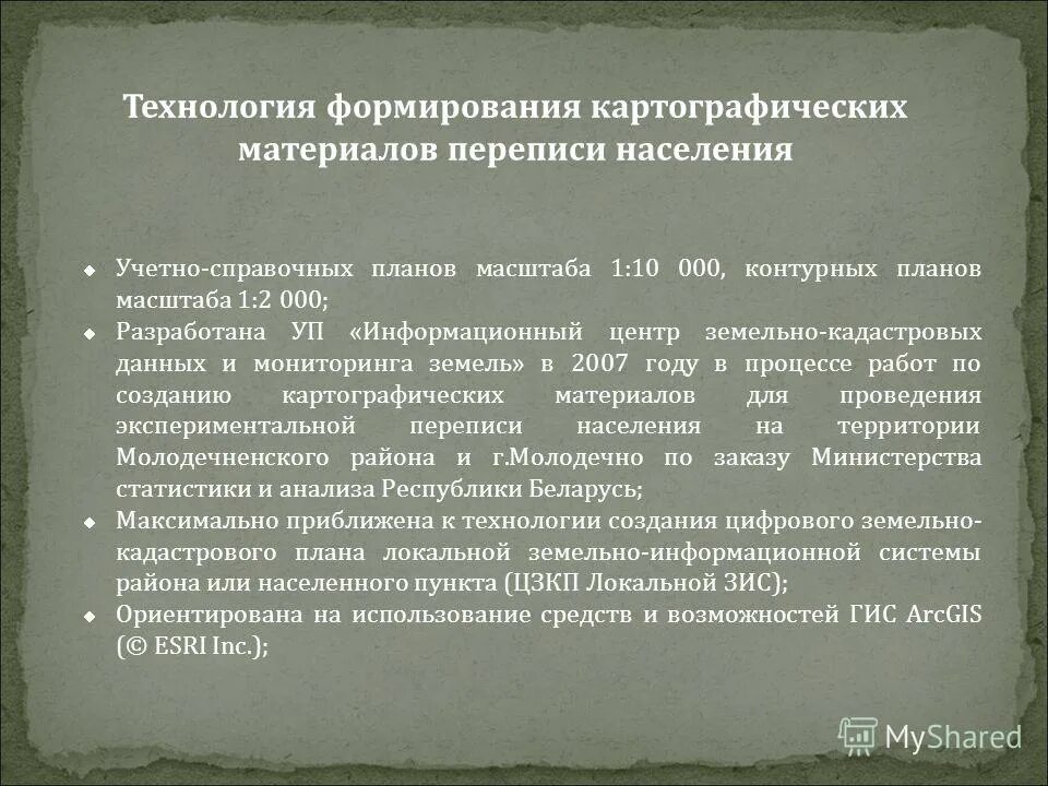 Земельный участок. Земельный информационный центр. Iso 14001. Москва, 1-й земельный переулок. Бердск геопортал.