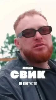 Клип леха