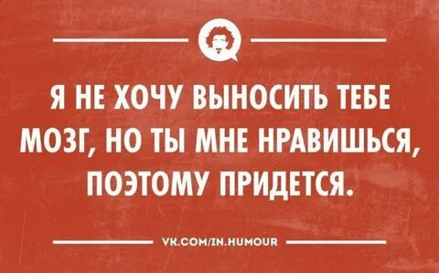 Не будь как юмор