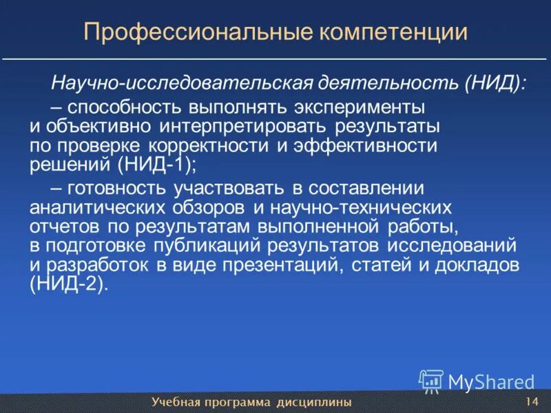 исследовательские компетенции педагога. компетенции научно исследовательской работы. профессиональные компетенции библиотекаря. компетенции научно исследовательской работы. исследовательская компетентность это.