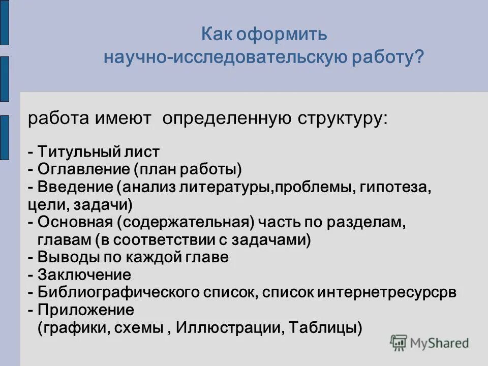 Как оформить нир. Как оформить нир