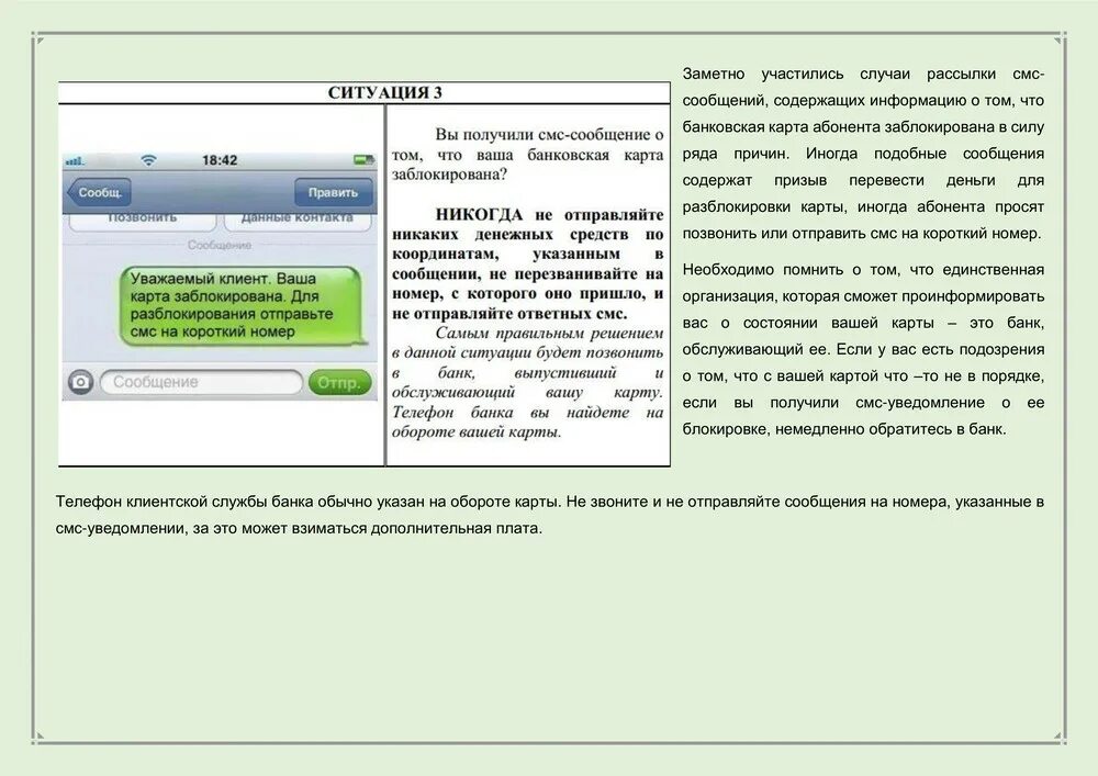 смс что карта заблокирована. карта заблокирована сбербанк. ваша карта заблокирована. пришло смс карта заблокирована. ваша карта заблокирована мошенники.
