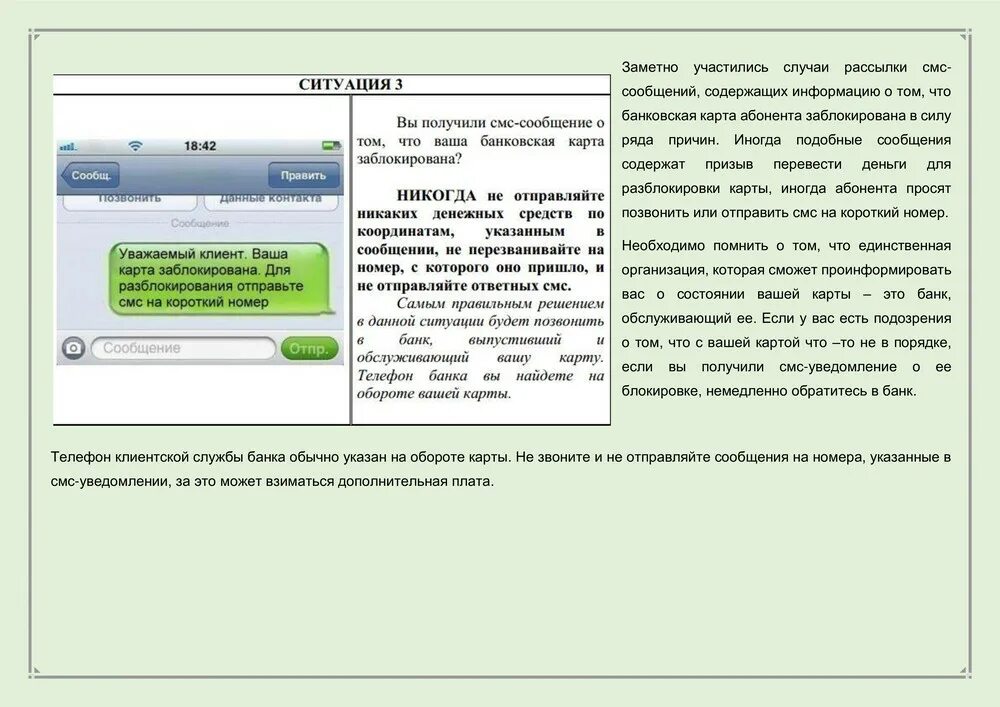 Дойдет ли смс если телефон заблокирован. Если карту заблокировали. Сообщение карта заблокирована. Смс о блокировке карты. Памятка ваша карта заблокирована.