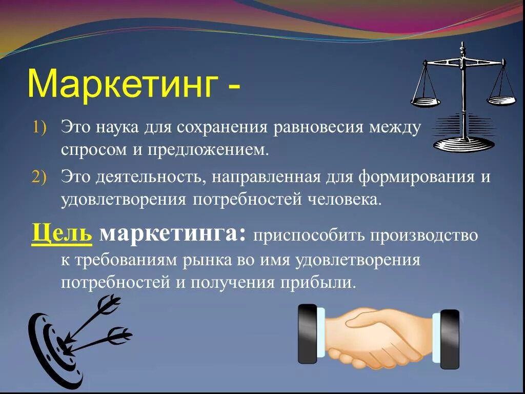 Определение слова получение. Маркетинг. Маркетинг это кратко. Маркетинг это простыми словами. Маркетинг определение кратко.