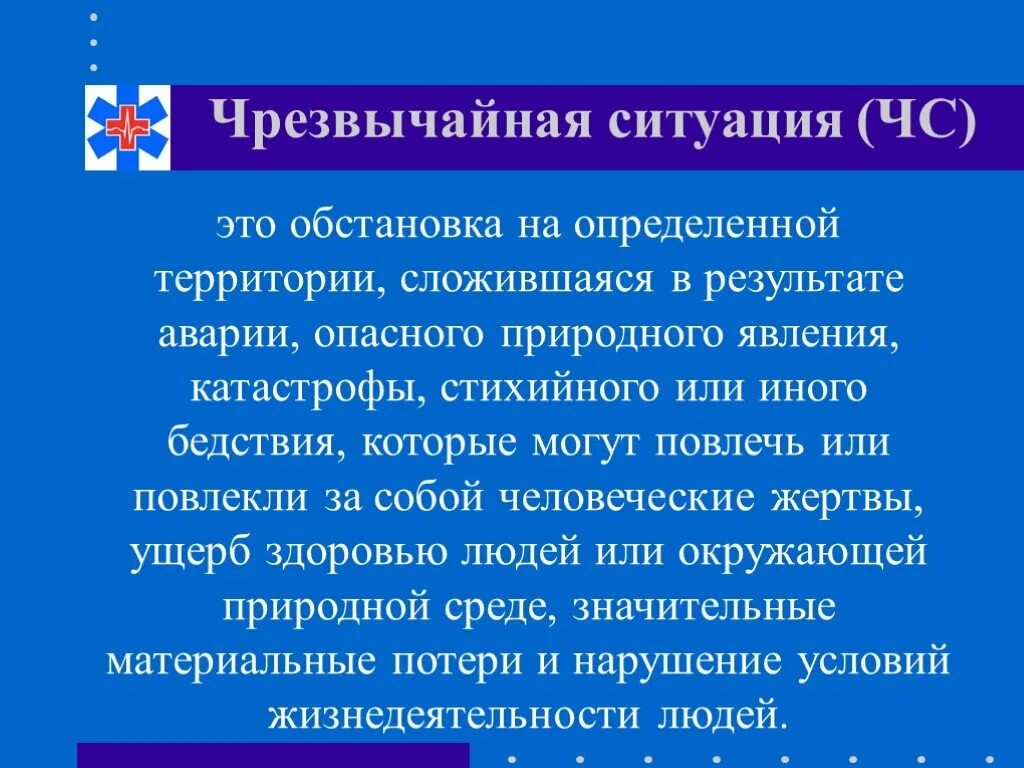 Чс складывается в результате. Обстановка на определенной территории. ЧС это обстановка на определенной территории сложившаяся. Эпидемиология чрезвычайных ситуаций. Медицина катастроф это определение.