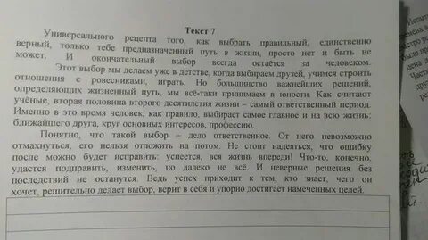 Путь в жизни человека изложение