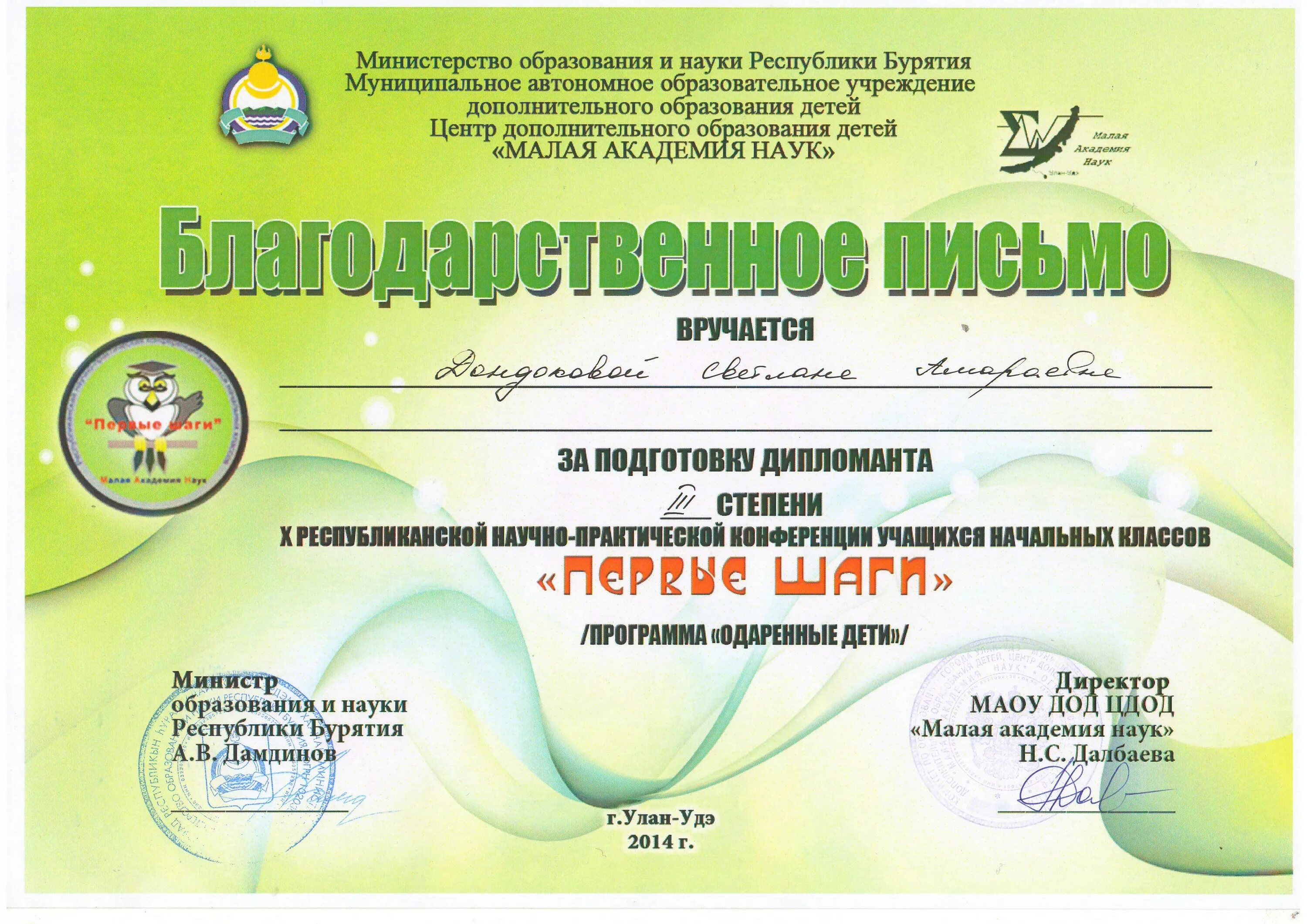 эколого биологический центр г улан удэ