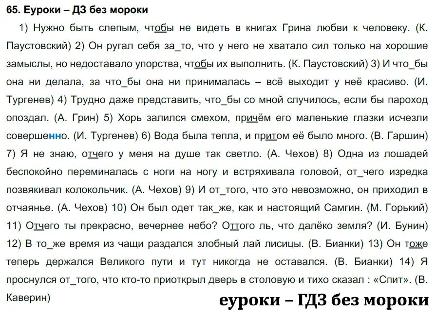 Русский язык 7 класс быстровой решебник. Русский язык 7 класс быстровой решебник