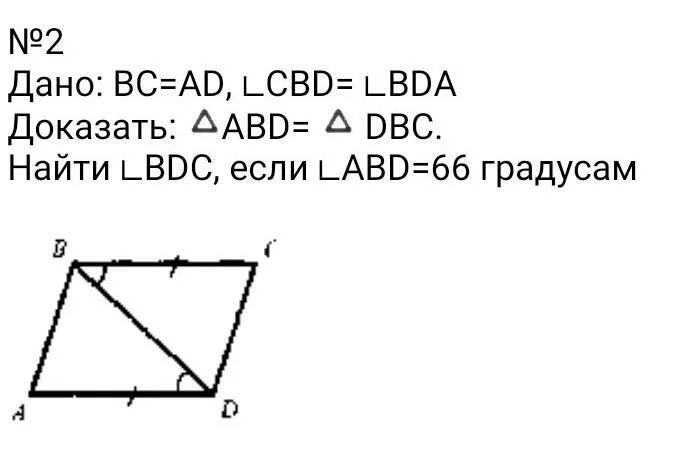 Bda 38 bdc 32 найдите угол abd. Доказать abd=bdc. дано bc=ad доказать abd=dbc. дано bc ad угол cbd. найдите угол cbd если угол abd 45 градусов.