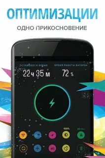 Оптимизация работы батареи