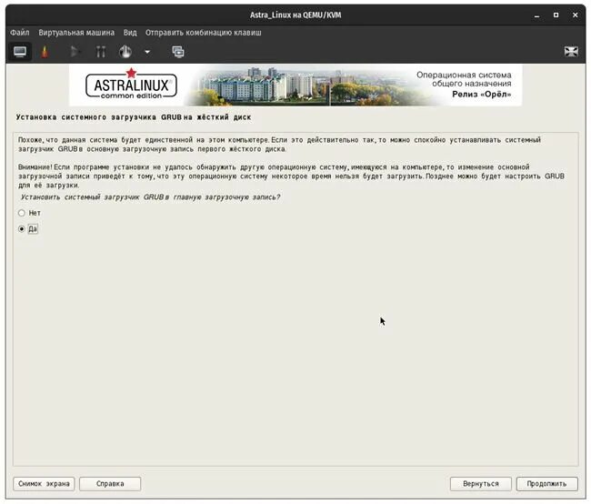 Установка ос astra linux. Astra linux common edition релиз «орел». astra linux диск. установка astra linux. astra linux загрузчик grub.