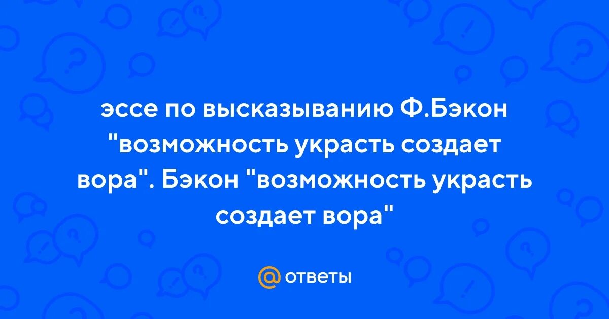 Возможность украсть