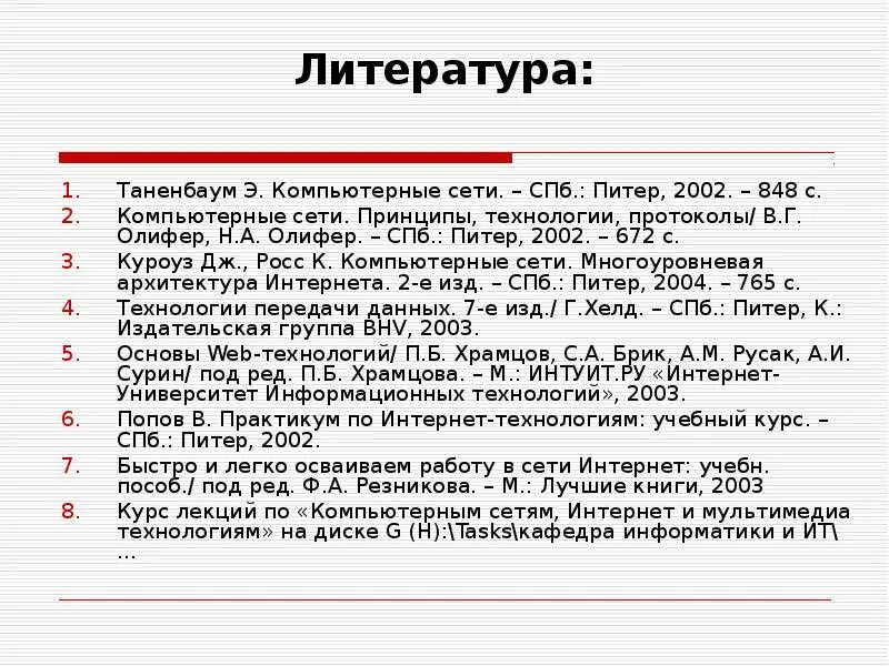 Компьютерные сети принципы технологии протоколы олиферов. Таненбаум компьютерные сети 5 издание. Компьютерные сети. Эндрю Таненбаум, Дэвид Уэзеролл. Компьютерные сети книга Таненбаум. Компьютерные сети. Принципы, технологии, протоколы.