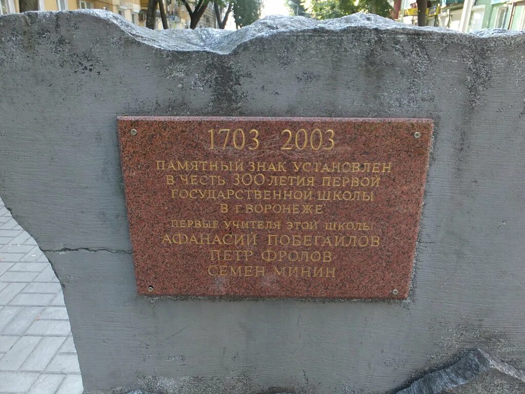 памятник первой учительнице. памятник учителю стерлитамак. памятник учителю в стерлитамаке (башкирия). мемориал новый в воронеже. памятник первой учительнице в башкирии.