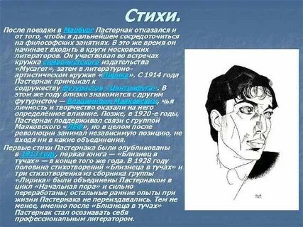Пастернак марбург